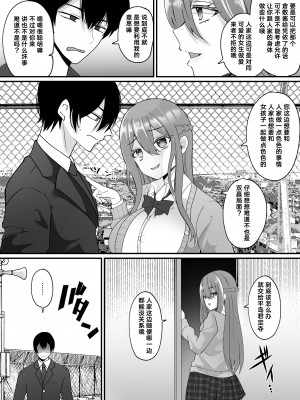 [憑依ラヴァー (羅ぶい)] 横取り憑依〜憧れのクラスのアイドルが知らないヤツに乗っ取られていた〜 [Cauli个人汉化]_15