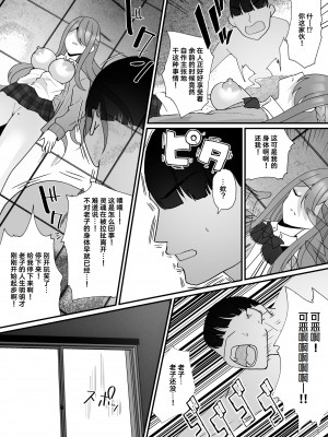 [憑依ラヴァー (羅ぶい)] 横取り憑依〜憧れのクラスのアイドルが知らないヤツに乗っ取られていた〜 [Cauli个人汉化]_34