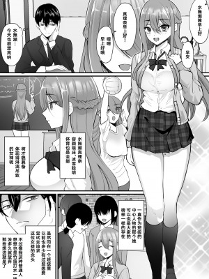 [憑依ラヴァー (羅ぶい)] 横取り憑依〜憧れのクラスのアイドルが知らないヤツに乗っ取られていた〜 [Cauli个人汉化]_03