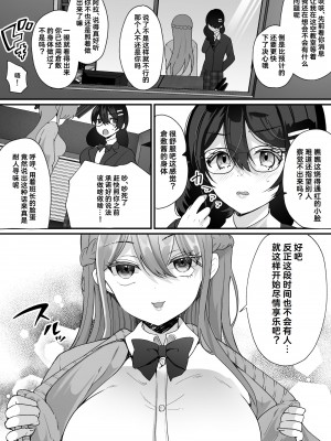 [憑依ラヴァー (羅ぶい)] 横取り憑依〜憧れのクラスのアイドルが知らないヤツに乗っ取られていた〜 [Cauli个人汉化]_24