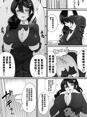 [憑依ラヴァー (羅ぶい)] 横取り憑依〜憧れのクラスのアイドルが知らないヤツに乗っ取られていた〜 [Cauli个人汉化]_19