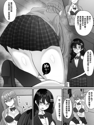 [憑依ラヴァー (羅ぶい)] 横取り憑依〜憧れのクラスのアイドルが知らないヤツに乗っ取られていた〜 [Cauli个人汉化]_25