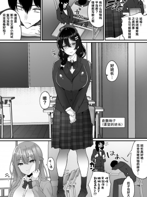 [憑依ラヴァー (羅ぶい)] 横取り憑依〜憧れのクラスのアイドルが知らないヤツに乗っ取られていた〜 [Cauli个人汉化]_13