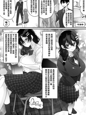 [憑依ラヴァー (羅ぶい)] 横取り憑依〜憧れのクラスのアイドルが知らないヤツに乗っ取られていた〜 [Cauli个人汉化]_14