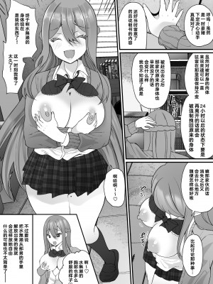 [憑依ラヴァー (羅ぶい)] 横取り憑依〜憧れのクラスのアイドルが知らないヤツに乗っ取られていた〜 [Cauli个人汉化]_35