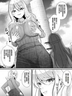 [憑依ラヴァー (羅ぶい)] 横取り憑依〜憧れのクラスのアイドルが知らないヤツに乗っ取られていた〜 [Cauli个人汉化]_44