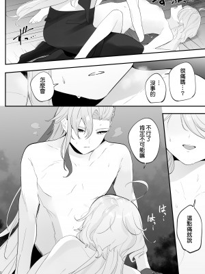 [いちごスライム展覧会 (苺野れい)] 水は最後にいただこう (原神) [DL版] [补丁布丁汉化组E]_22