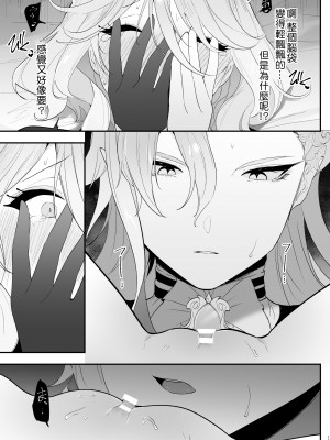 [いちごスライム展覧会 (苺野れい)] 水は最後にいただこう (原神) [DL版] [补丁布丁汉化组E]_15
