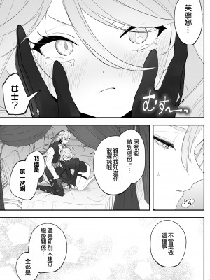 [いちごスライム展覧会 (苺野れい)] 水は最後にいただこう (原神) [DL版] [补丁布丁汉化组E]_19
