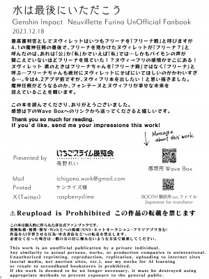 [いちごスライム展覧会 (苺野れい)] 水は最後にいただこう (原神) [DL版] [补丁布丁汉化组E]_34