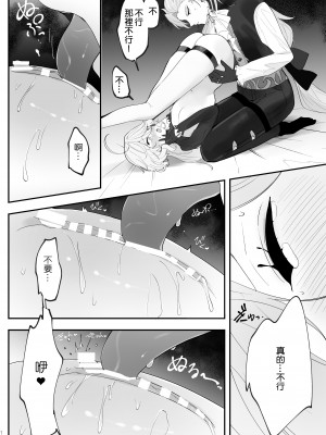[いちごスライム展覧会 (苺野れい)] 水は最後にいただこう (原神) [DL版] [补丁布丁汉化组E]_14