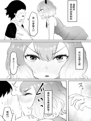 [ごまゴリラ] 恋をしたスリーパーちゃん。 (ポケットモンスター) [心海汉化组]_17