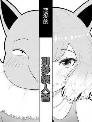 [ごまゴリラ] 恋をしたスリーパーちゃん。 (ポケットモンスター) [心海汉化组]_05