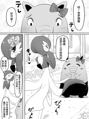 [ごまゴリラ] 恋をしたスリーパーちゃん。 (ポケットモンスター) [心海汉化组]_06