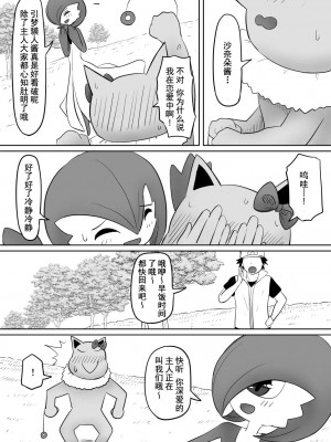 [ごまゴリラ] 恋をしたスリーパーちゃん。 (ポケットモンスター) [心海汉化组]_38