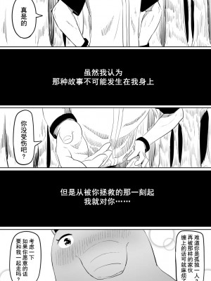 [ごまゴリラ] 恋をしたスリーパーちゃん。 (ポケットモンスター) [心海汉化组]_04