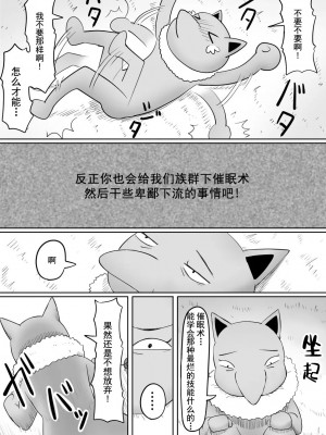 [ごまゴリラ] 恋をしたスリーパーちゃん。 (ポケットモンスター) [心海汉化组]_12