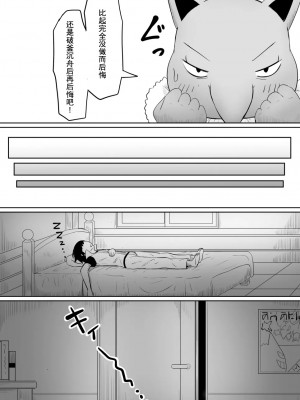 [ごまゴリラ] 恋をしたスリーパーちゃん。 (ポケットモンスター) [心海汉化组]_13