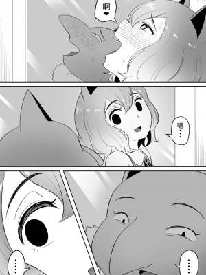 [ごまゴリラ] 恋をしたスリーパーちゃん。 (ポケットモンスター) [心海汉化组]_26