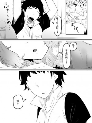 [ごまゴリラ] 恋をしたスリーパーちゃん。 (ポケットモンスター) [心海汉化组]_15