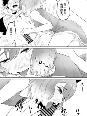 [ごまゴリラ] 恋をしたスリーパーちゃん。 (ポケットモンスター) [心海汉化组]_19