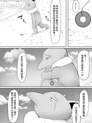 [ごまゴリラ] 恋をしたスリーパーちゃん。 (ポケットモンスター) [心海汉化组]_11