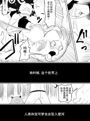 [ごまゴリラ] 恋をしたスリーパーちゃん。 (ポケットモンスター) [心海汉化组]_03