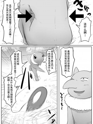 [ごまゴリラ] 恋をしたスリーパーちゃん。 (ポケットモンスター) [心海汉化组]_10