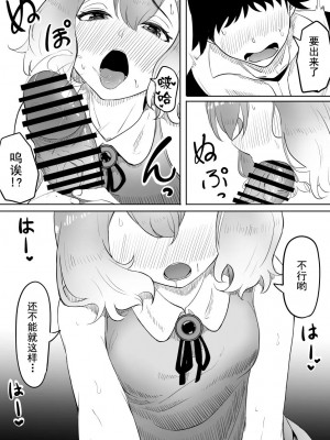 [ごまゴリラ] 恋をしたスリーパーちゃん。 (ポケットモンスター) [心海汉化组]_21