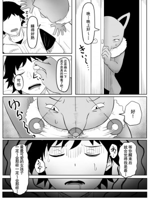 [ごまゴリラ] 恋をしたスリーパーちゃん。 (ポケットモンスター) [心海汉化组]_14