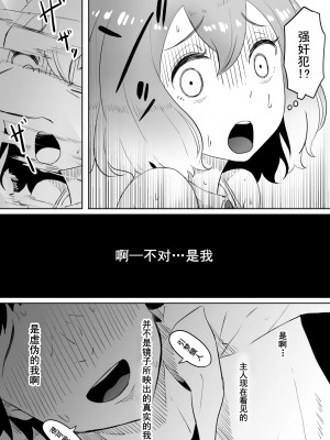 [ごまゴリラ] 恋をしたスリーパーちゃん。 (ポケットモンスター) [心海汉化组]_27