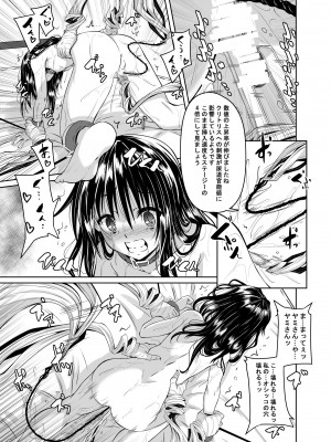 [夜の勉強会 (ふみひろ)] 拘束された美柑が調教ゲームクリアを頑張る話 続き (ToLOVEる ダークネス) [DL版]_08