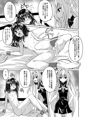 [夜の勉強会 (ふみひろ)] 拘束された美柑が調教ゲームクリアを頑張る話 続き (ToLOVEる ダークネス) [DL版]_04