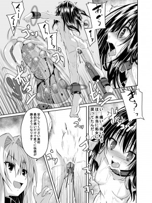 [夜の勉強会 (ふみひろ)] 拘束された美柑が調教ゲームクリアを頑張る話 続き (ToLOVEる ダークネス) [DL版]_12