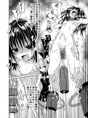 [夜の勉強会 (ふみひろ)] 拘束された美柑が調教ゲームクリアを頑張る話 続き (ToLOVEる ダークネス) [DL版]_15