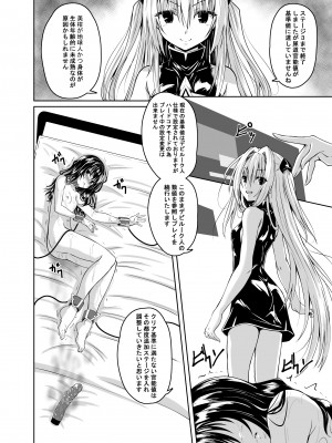 [夜の勉強会 (ふみひろ)] 拘束された美柑が調教ゲームクリアを頑張る話 続き (ToLOVEる ダークネス) [DL版]_03