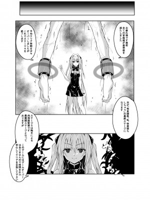 [夜の勉強会 (ふみひろ)] 拘束された美柑が調教ゲームクリアを頑張る話 続き (ToLOVEる ダークネス) [DL版]_21