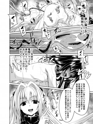 [夜の勉強会 (ふみひろ)] 拘束された美柑が調教ゲームクリアを頑張る話 続き (ToLOVEる ダークネス) [DL版]_07