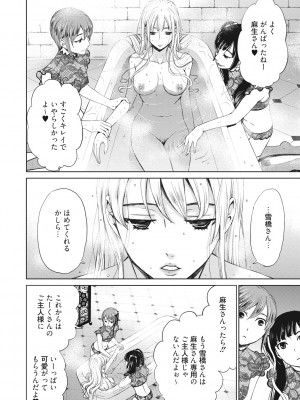 [後藤晶] 21時の女~カメラの前の牝犬2~ [DL版]_197