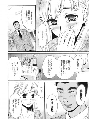 [後藤晶] 21時の女~カメラの前の牝犬2~ [DL版]_011