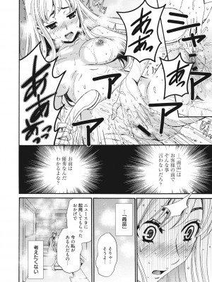 [後藤晶] 21時の女~カメラの前の牝犬2~ [DL版]_041