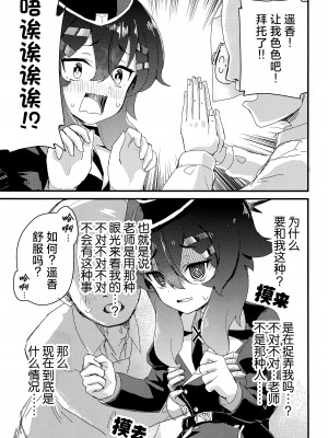 [ふらのくまりん (中村くまりん)] ちょいエッチアーカイブ (ブルーアーカイブ)｜有些色色的碧蓝档案 [碧蓝档案同人组] [DL版]_04