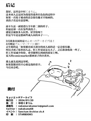 [ふらのくまりん (中村くまりん)] ちょいエッチアーカイブ (ブルーアーカイブ)｜有些色色的碧蓝档案 [碧蓝档案同人组] [DL版]_19