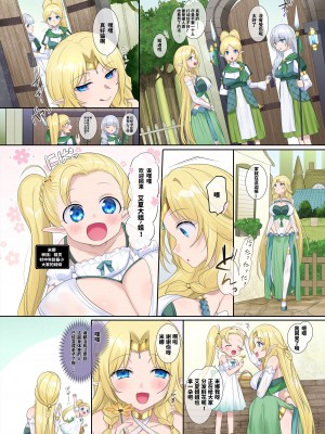 [柊ぽぷら] 肉体泥棒の腕輪 [中国翻訳]_24