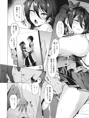 [左藤空気] Corrupted Party～堕ちた乙女達～_037