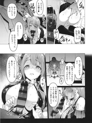 [左藤空気] Corrupted Party～堕ちた乙女達～_068