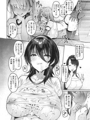 [左藤空気] Corrupted Party～堕ちた乙女達～_113