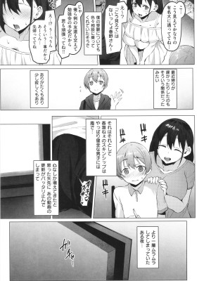 [左藤空気] Corrupted Party～堕ちた乙女達～_208