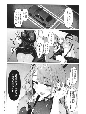 [左藤空気] Corrupted Party～堕ちた乙女達～_101