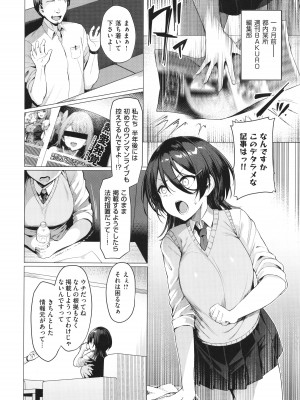 [左藤空気] Corrupted Party～堕ちた乙女達～_033